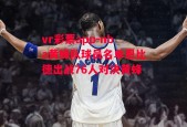 vr彩票app-nba黄蜂队球员名单恩比德出战76人对决黄蜂